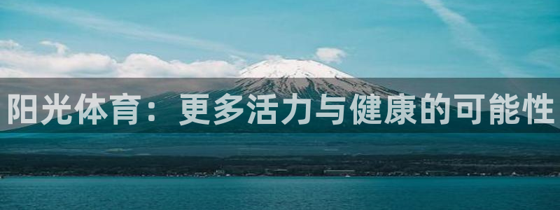 JJB竞技宝官方正版app集团E.ON：阳光体育：更多活力与