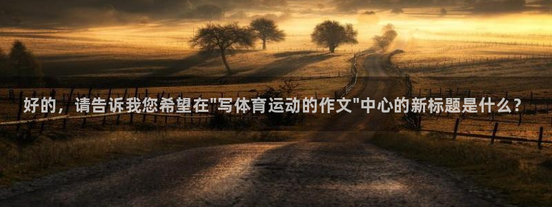 JJB竞技宝官网下载平台是正规平台吗知乎